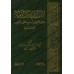 Commentaires sur "at-Tuhfatu as-Saniyyah", l'explication d'al-Âjurûmiyyah [al-Awrawmiyyah]/الدراري الأورومية: حاشية كافية في توضيح معاني وأعاريب التحفة السنية